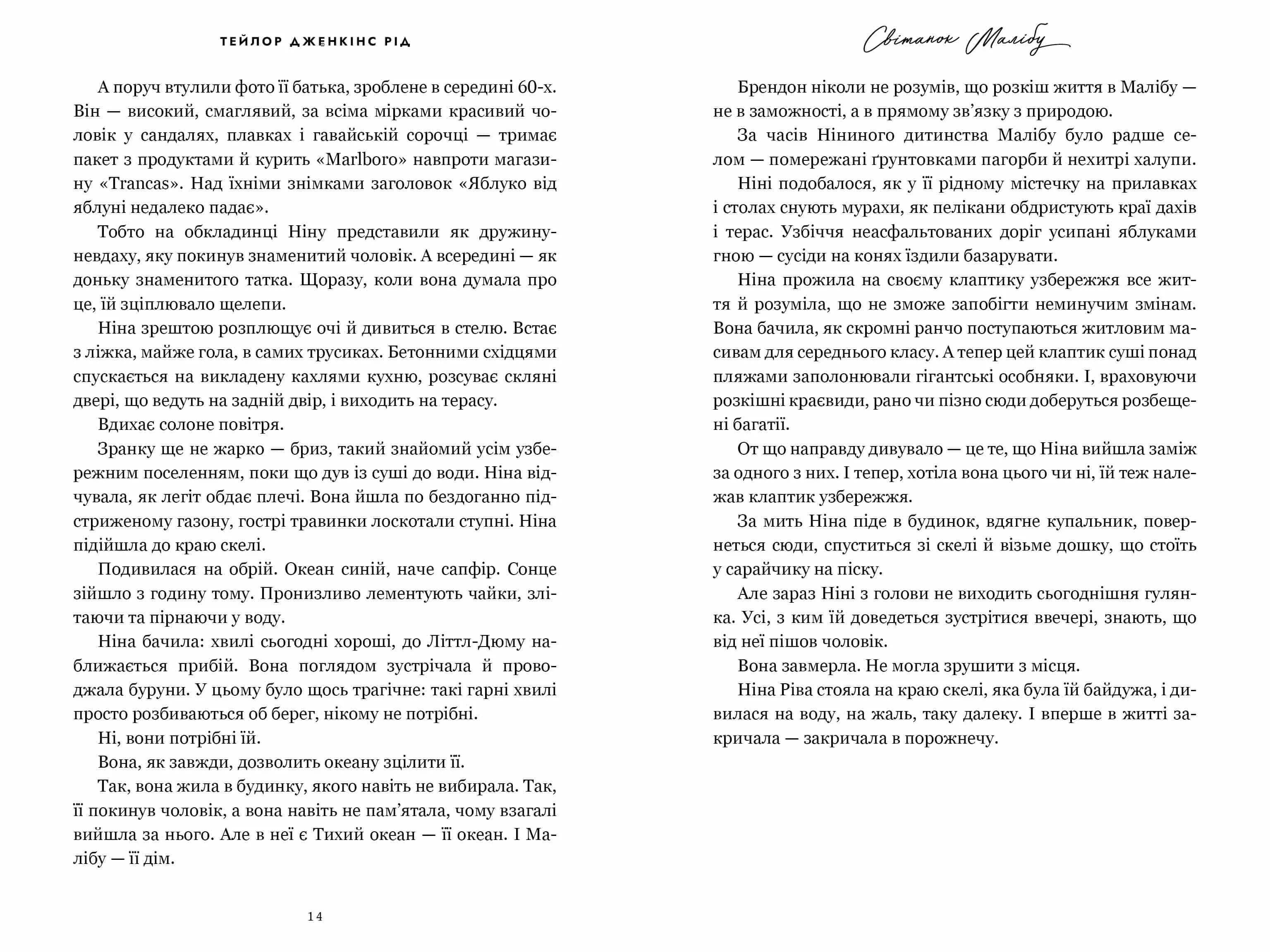Світанок Малібу paperback — мініатюра 3