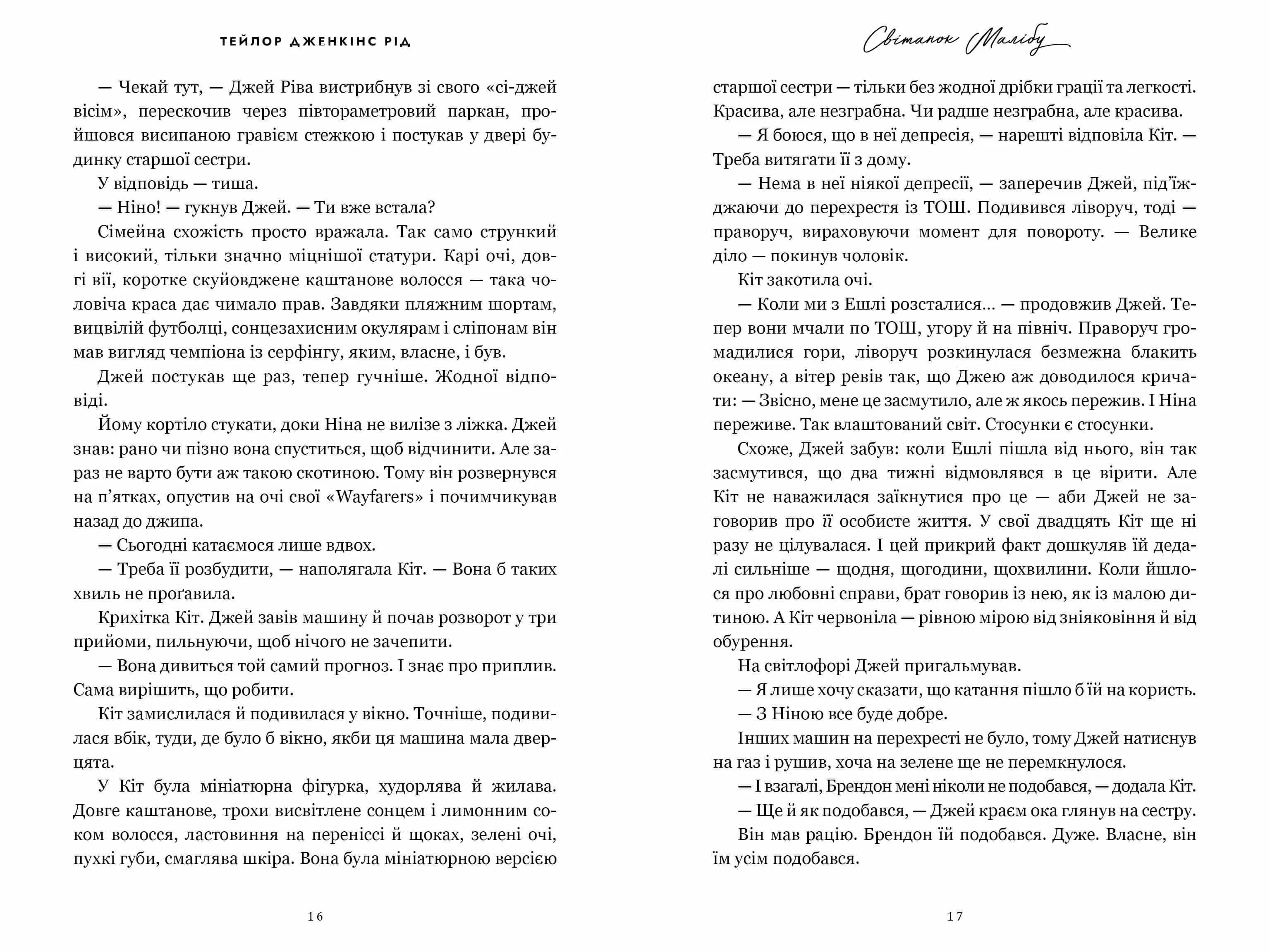 Світанок Малібу paperback — мініатюра 4