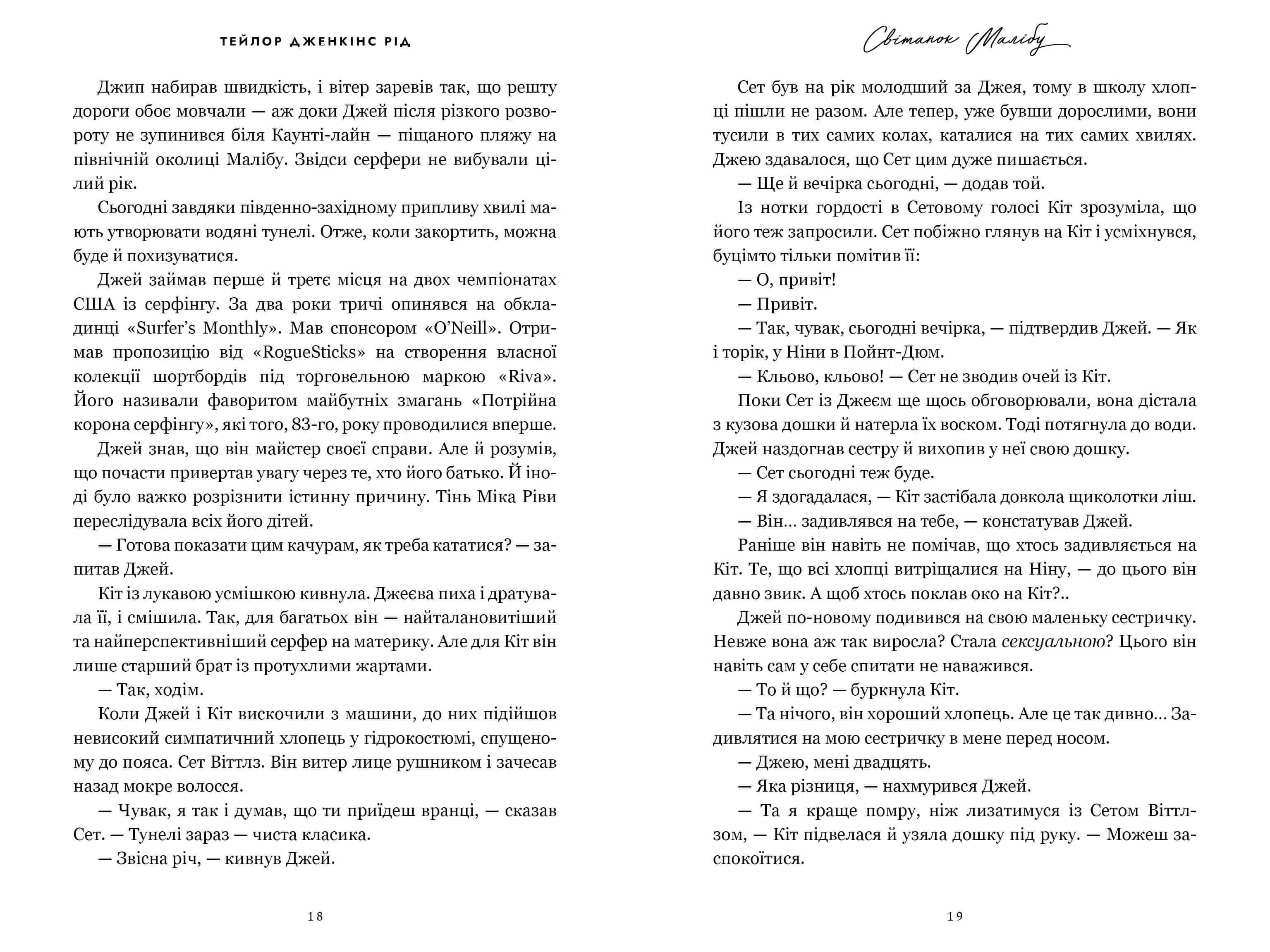 Світанок Малібу paperback — мініатюра 5