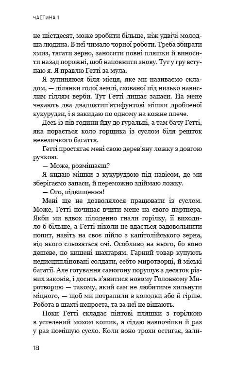 Світанок перед Жнивами — мініатюра 8