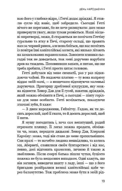 Світанок перед Жнивами — мініатюра 9