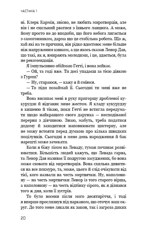 Світанок перед Жнивами — мініатюра 10