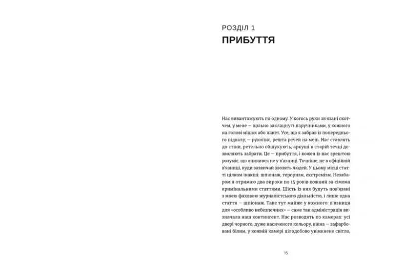 Світлий Шлях: історія одного концтабору — мініатюра 2