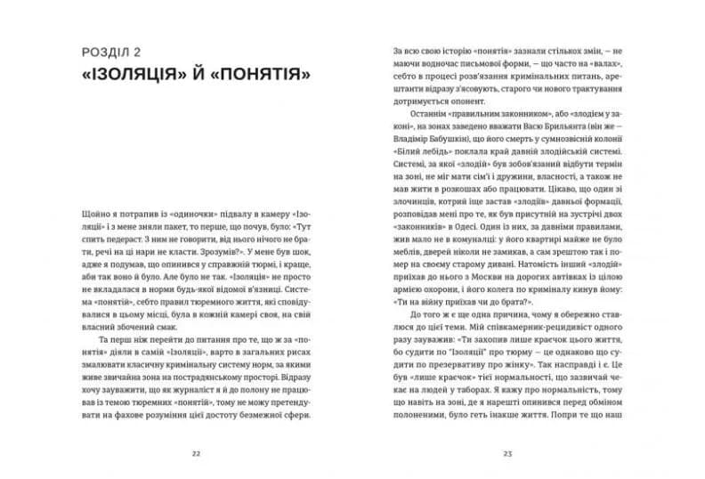 Світлий Шлях: історія одного концтабору — мініатюра 6