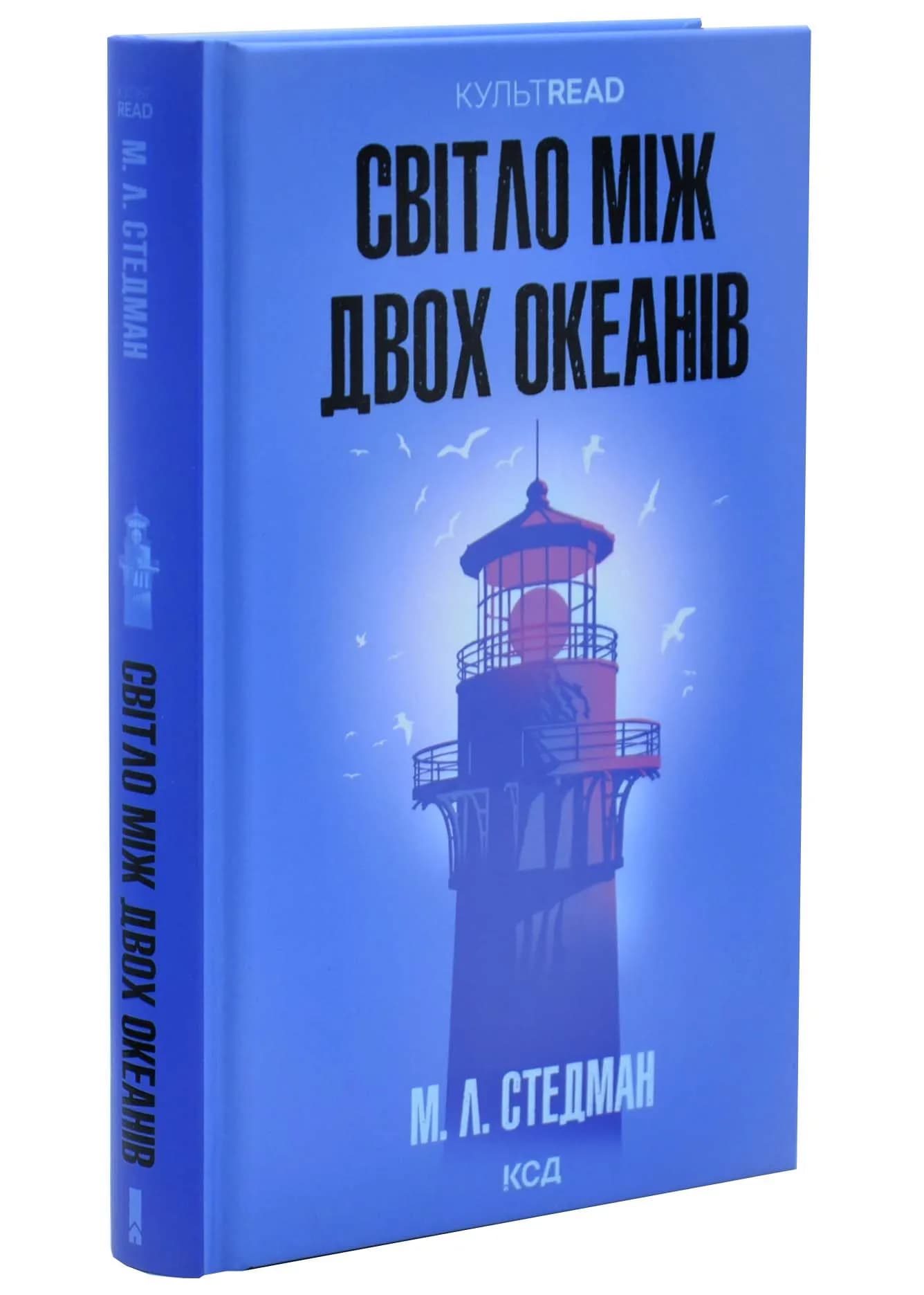 Світло між двох океанів 