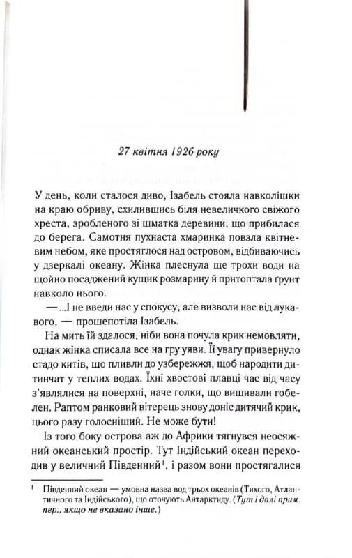 Світло між двох океанів  — мініатюра 2