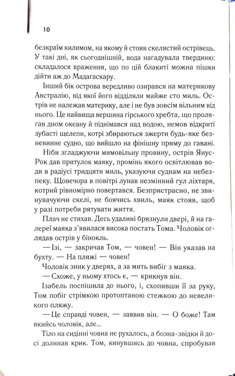 Світло між двох океанів  — мініатюра 3