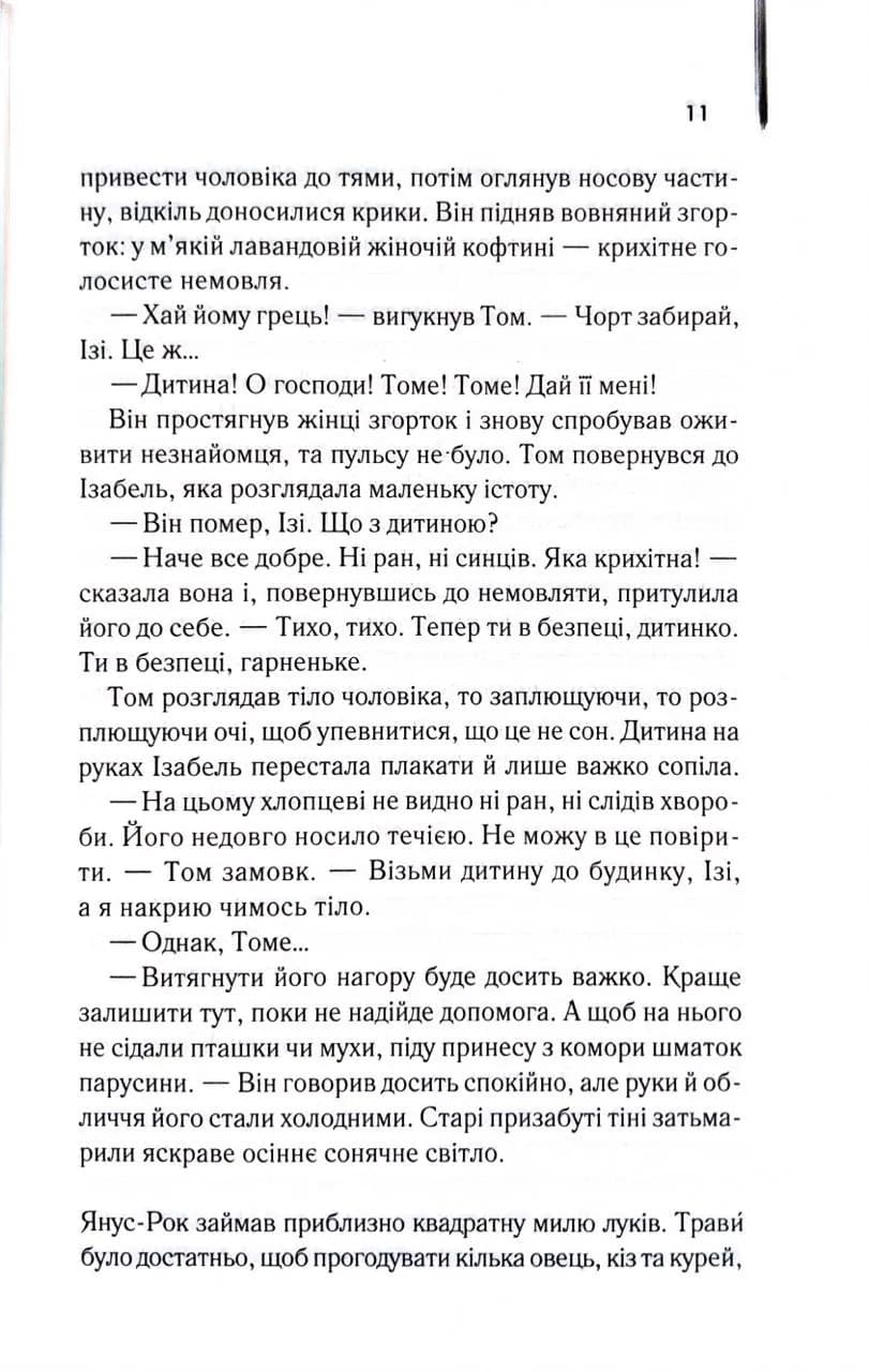 Світло між двох океанів  — мініатюра 4