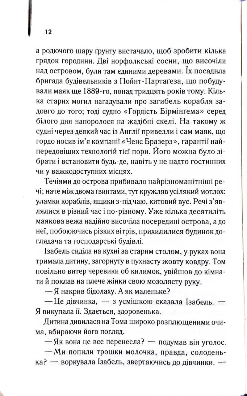 Світло між двох океанів  — мініатюра 5