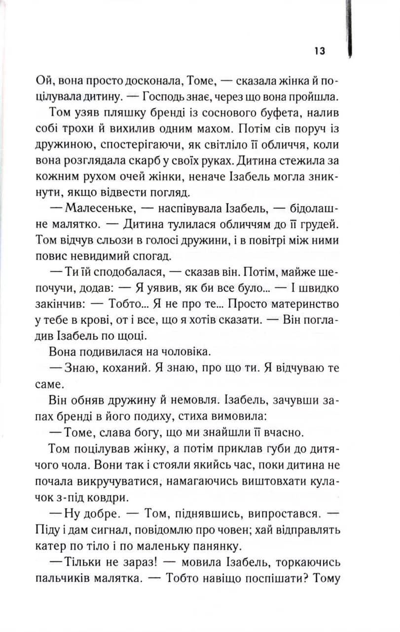 Світло між двох океанів  — мініатюра 6