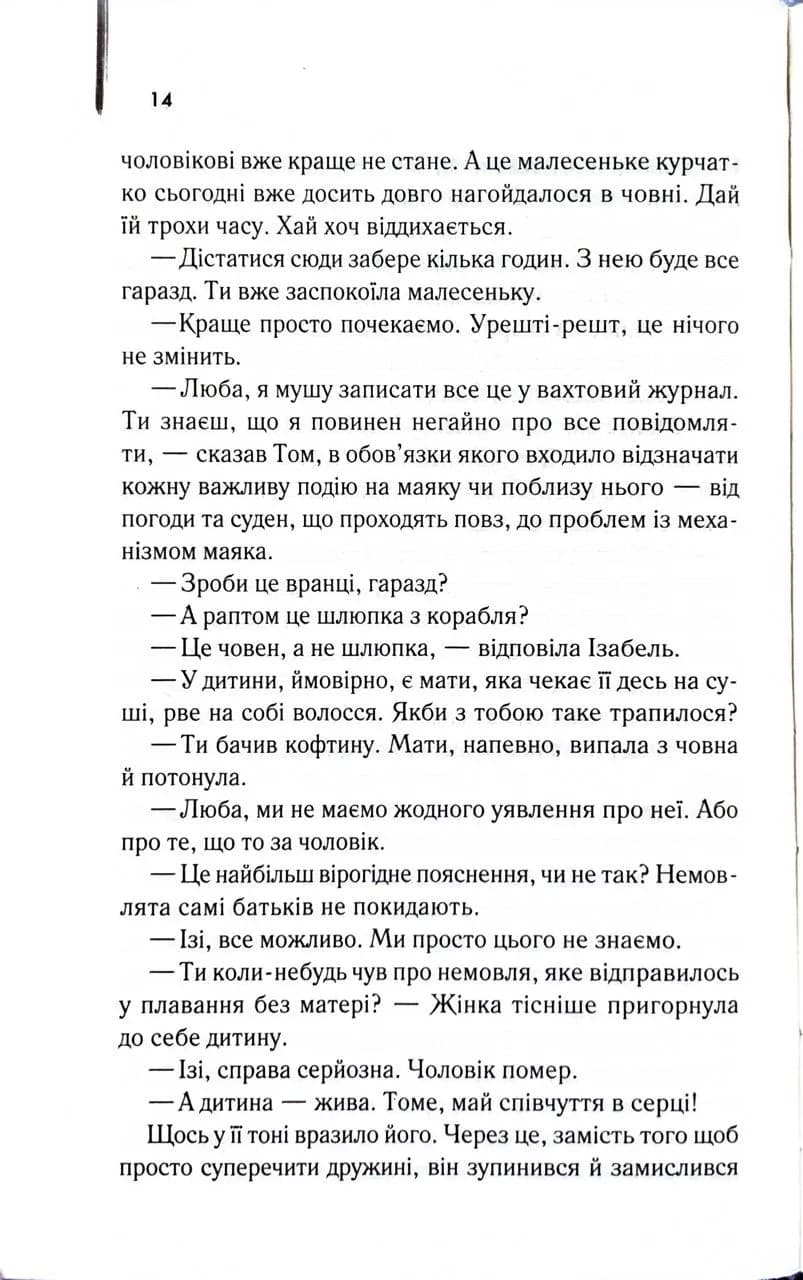 Світло між двох океанів  — мініатюра 7