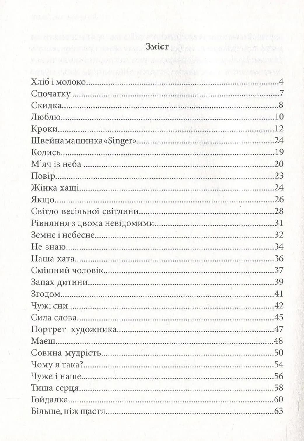 Світло семи днів. Маленькі історії для душі - Карпатська Вежа — мініатюра 2