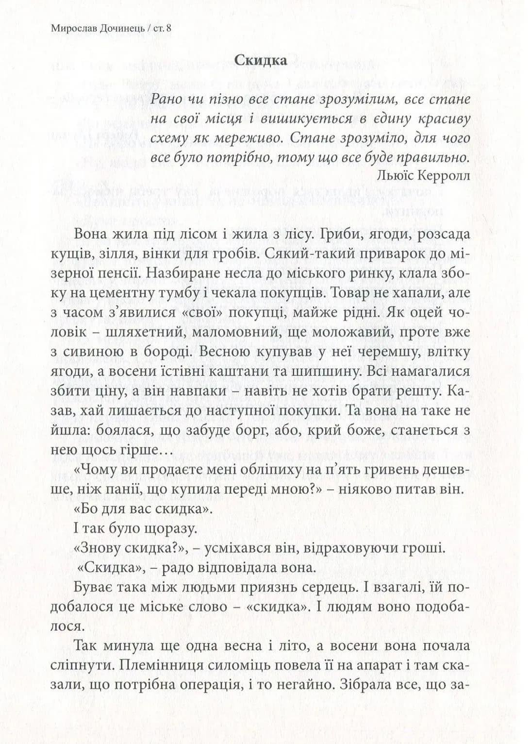 Світло семи днів. Маленькі історії для душі - Карпатська Вежа — мініатюра 10