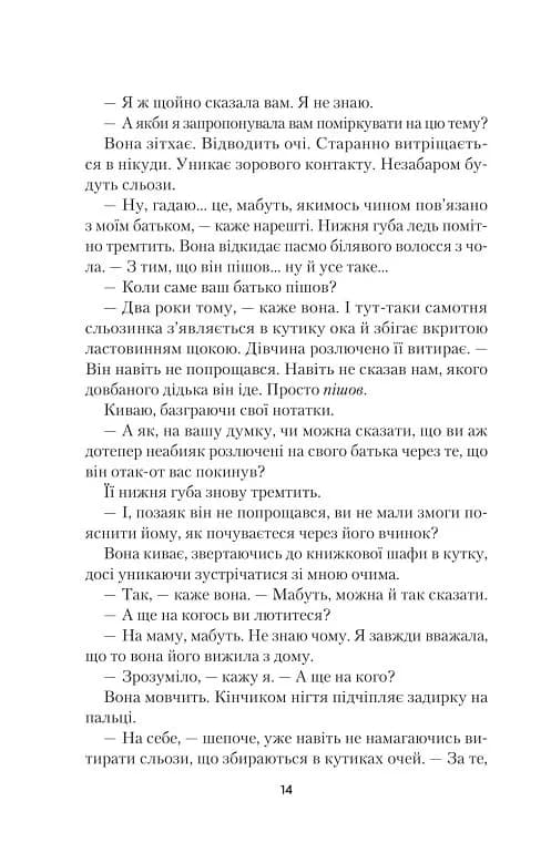 Світло в темряві — мініатюра 7