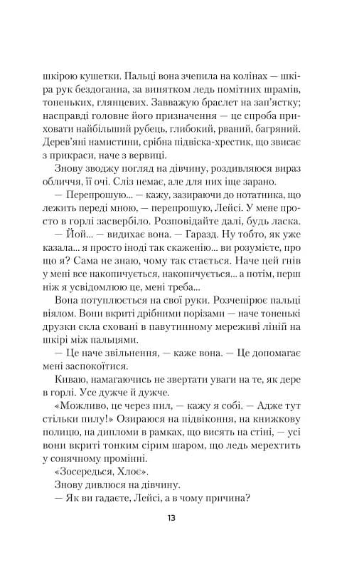 Світло в темряві — мініатюра 6