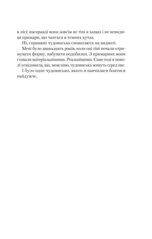 Світло в темряві — мініатюра 4