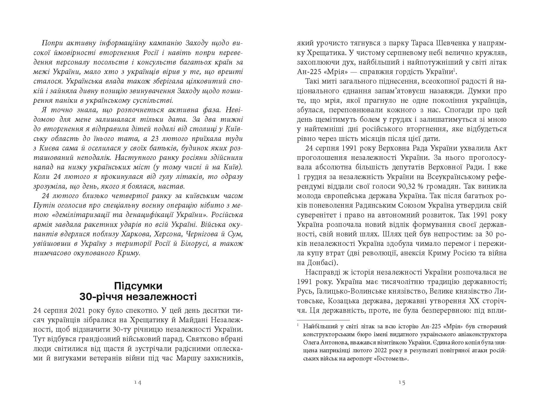 Свобода та її вороги. Нотатки під час війни — мініатюра 3