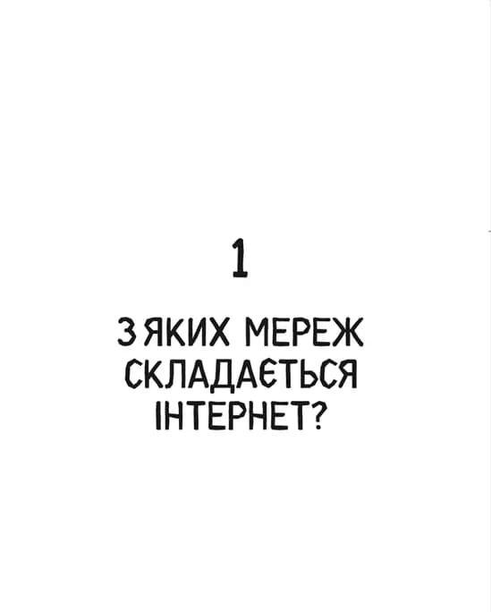 Свобода в мережі — мініатюра 3