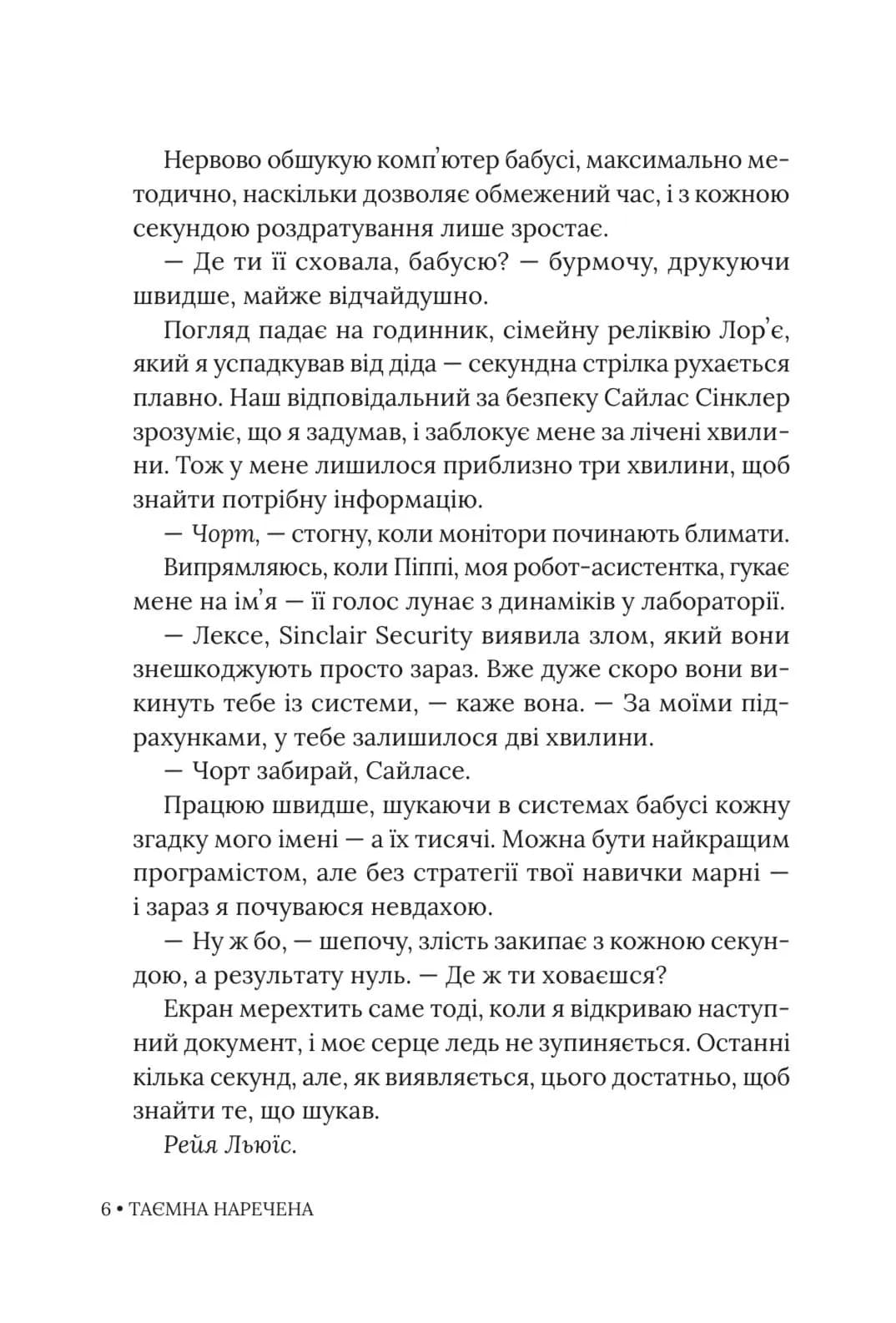 Таємна наречена — мініатюра 6
