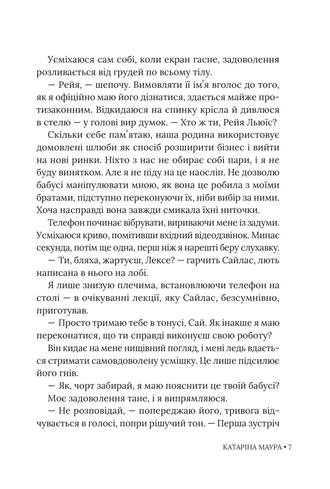 Таємна наречена — мініатюра 7