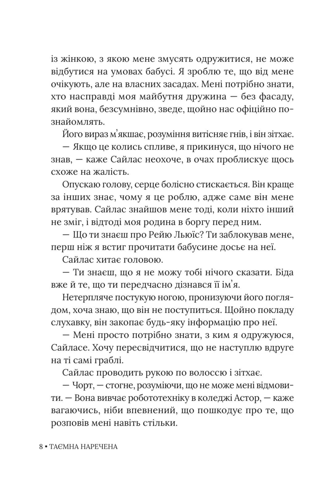 Таємна наречена — мініатюра 8