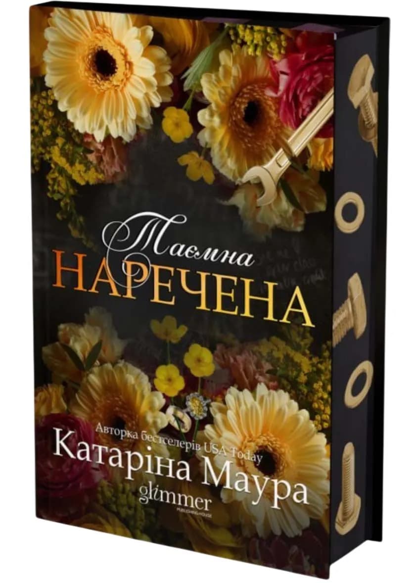 Таємна наречена. Імперія Вдзорів. Книга 5 — мініатюра 2