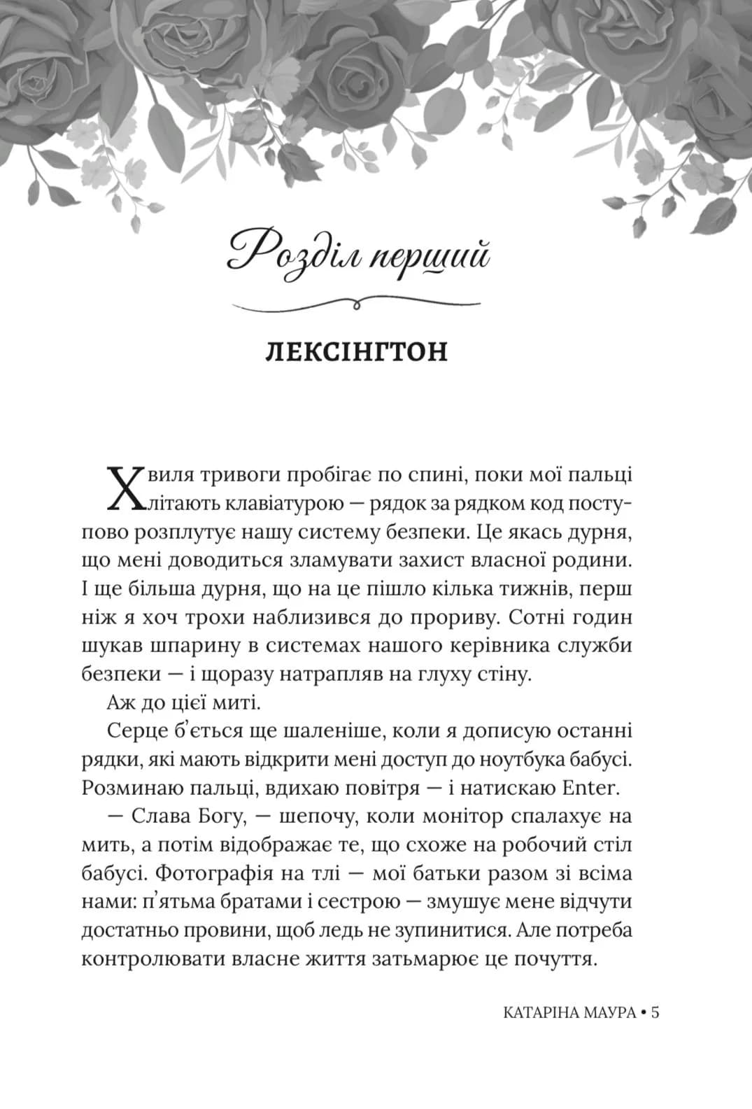 Таємна наречена. Імперія Вдзорів. Книга 5 — мініатюра 5