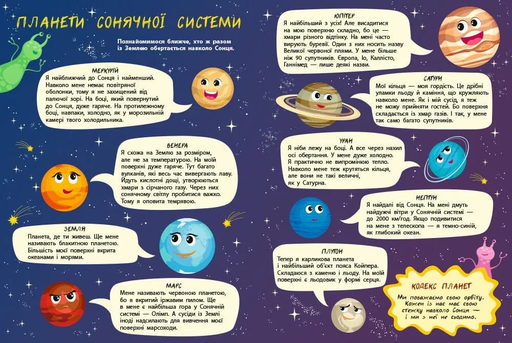 Таємна подорож у космос. Книжки для розумак — мініатюра 4