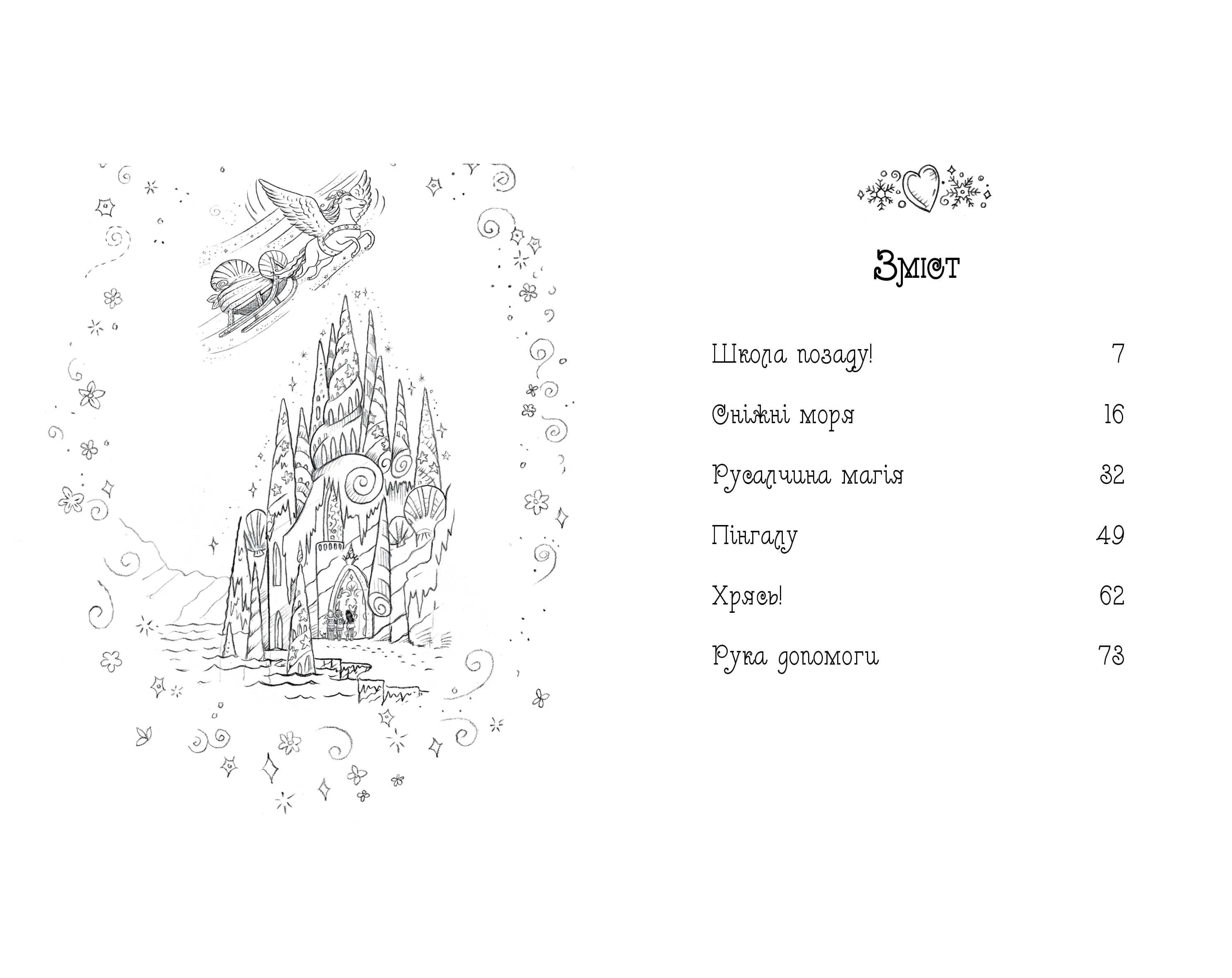 Таємне Королівство. Книга 20 Чарівний тюлень — мініатюра 5