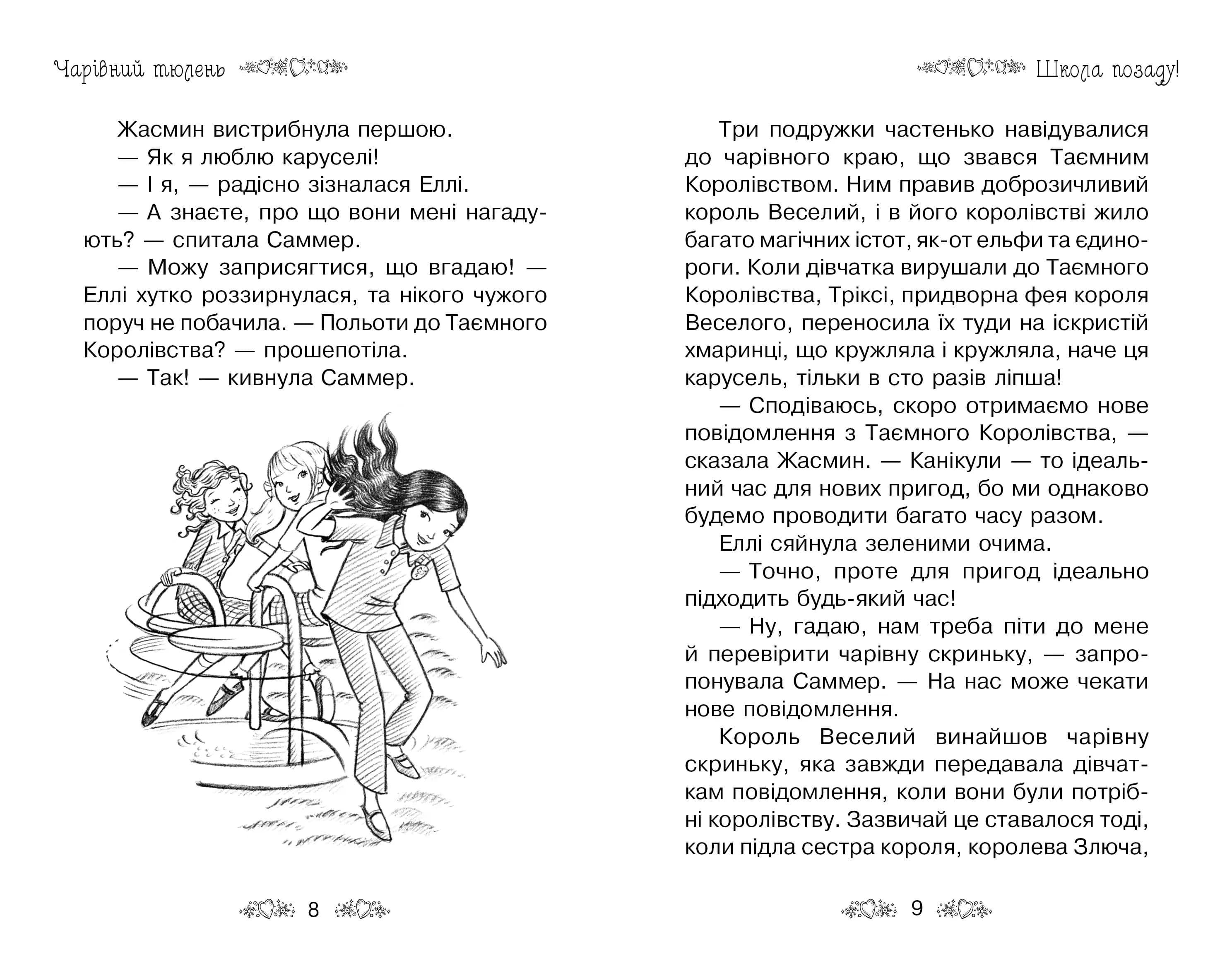 Таємне Королівство. Книга 20 Чарівний тюлень — мініатюра 2