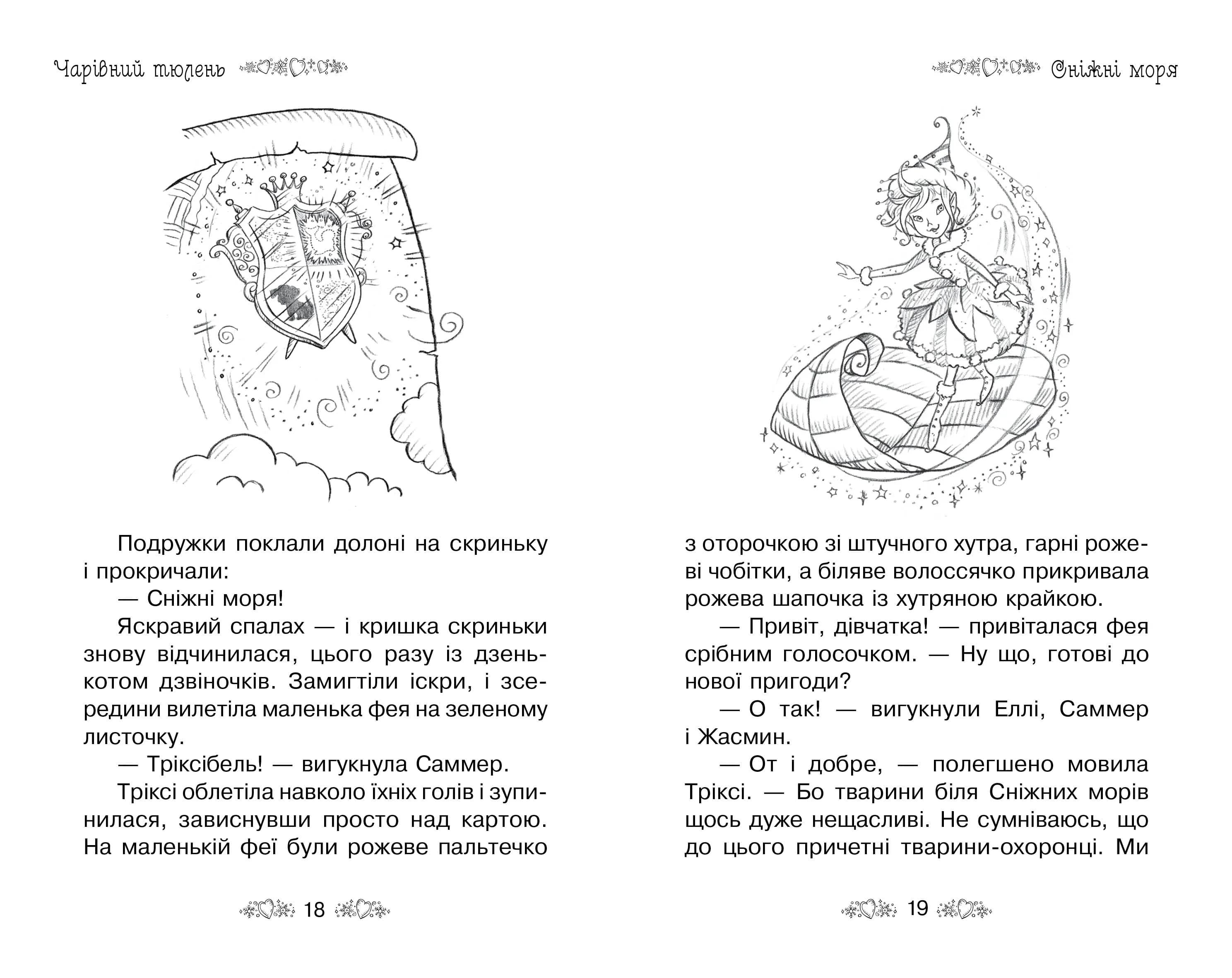 Таємне Королівство. Книга 20 Чарівний тюлень — мініатюра 4