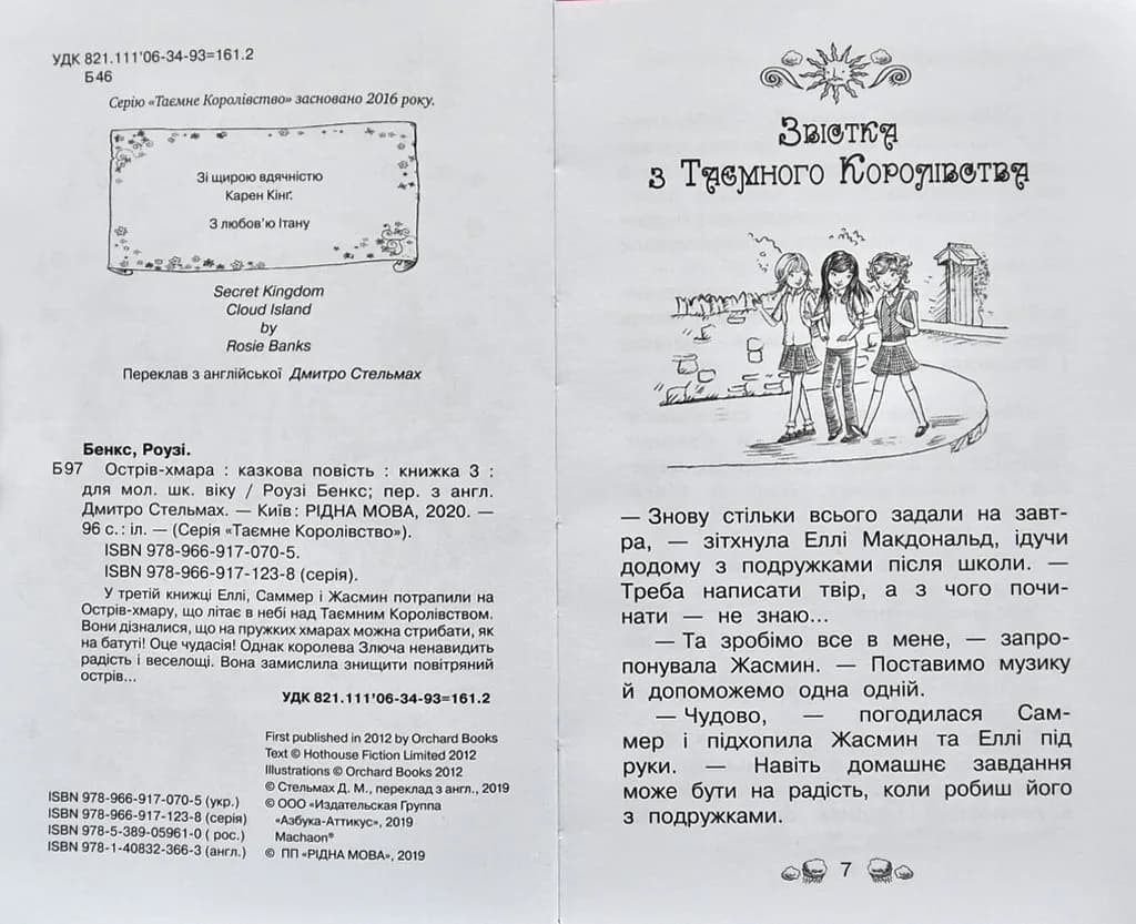 Острів-хмара. Таємне королівство. Книга 3 — мініатюра 2