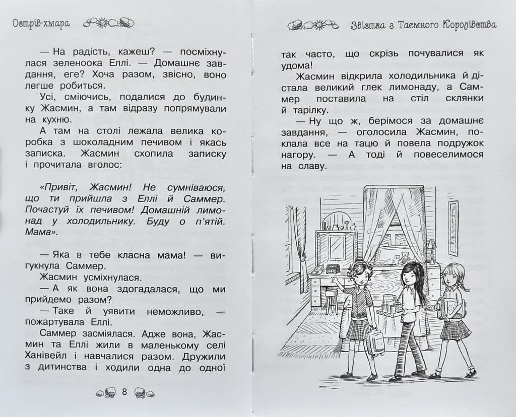 Острів-хмара. Таємне королівство. Книга 3 — мініатюра 4