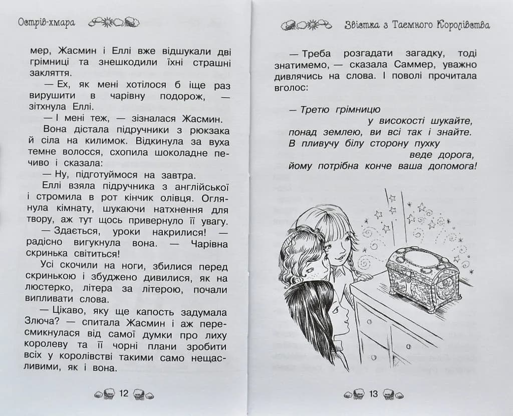 Острів-хмара. Таємне королівство. Книга 3 — мініатюра 5