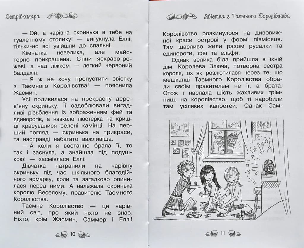 Острів-хмара. Таємне королівство. Книга 3 — мініатюра 3