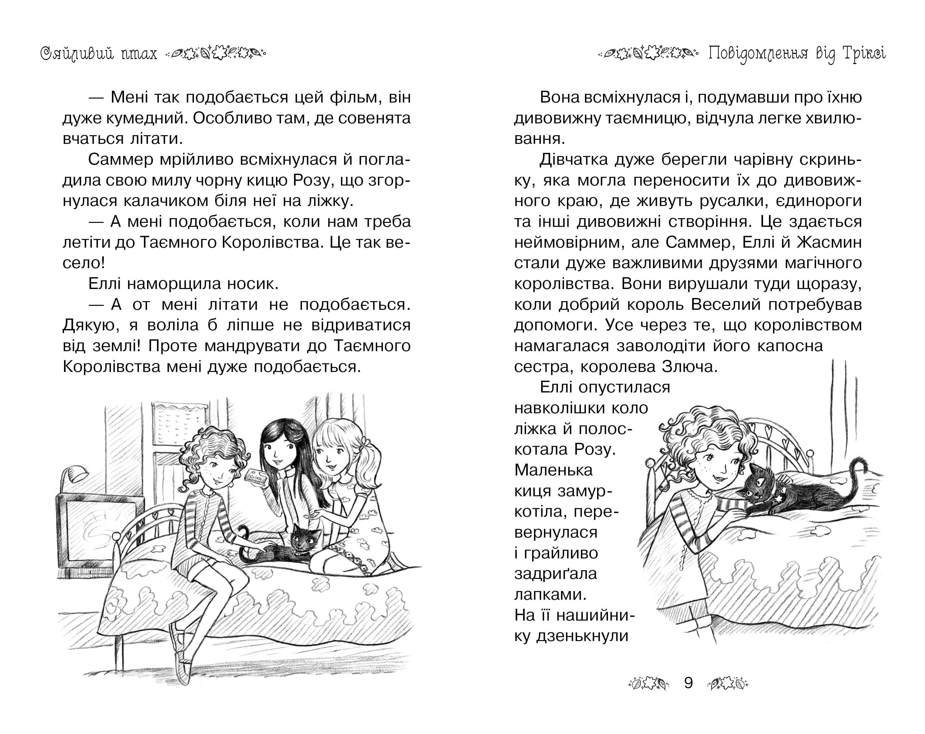 Таємне Королівство. Книга 21 Сяйливий птах — мініатюра 2