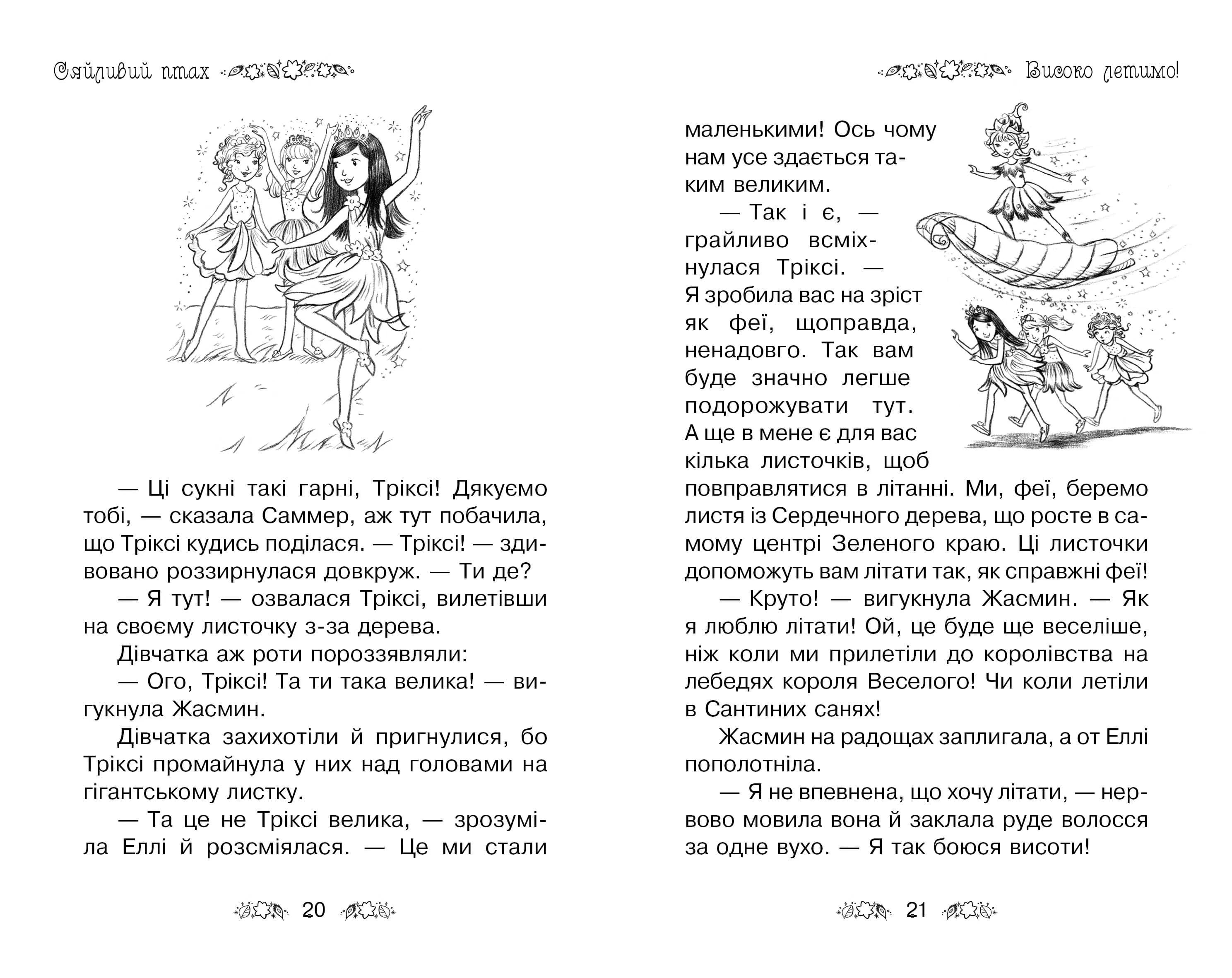 Таємне Королівство. Книга 21 Сяйливий птах — мініатюра 4