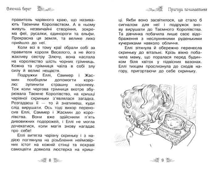 Сяючий берег. Таємне королівство. Книга 6 — мініатюра 3