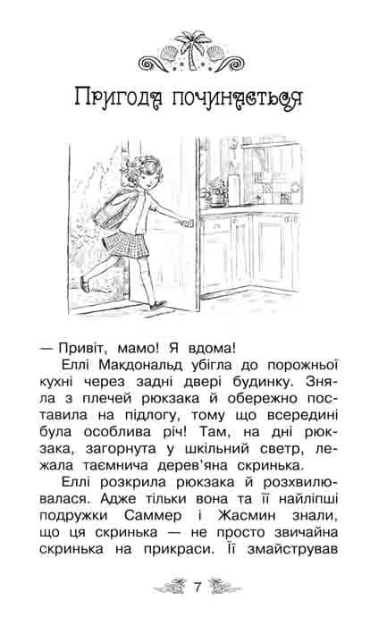 Сяючий берег. Таємне королівство. Книга 6 — мініатюра 2