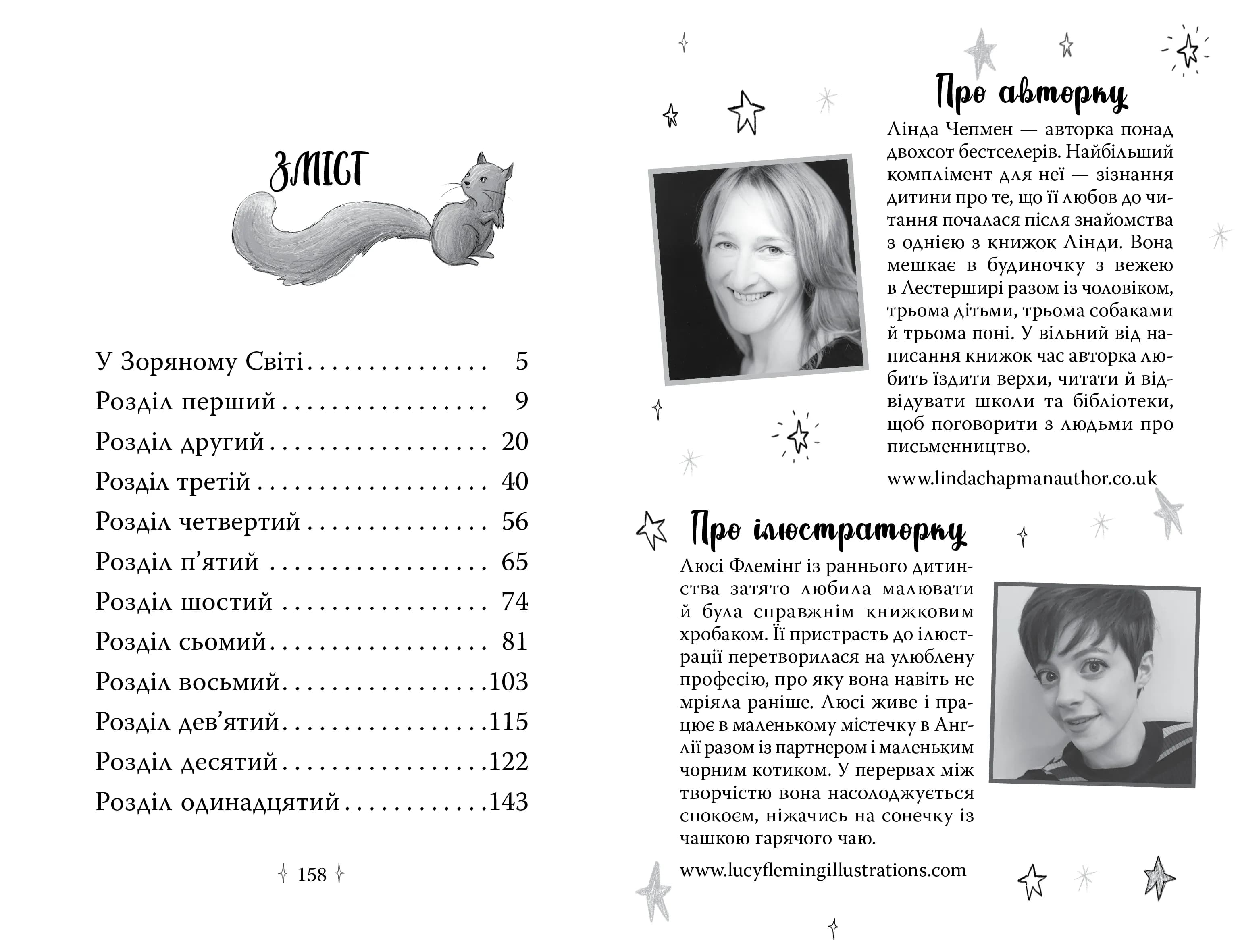 Зоряні Друзі. Таємне заклинання. Книга 3 — мініатюра 5