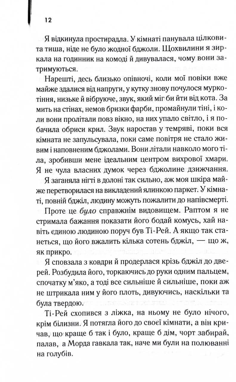 Таємне життя бджіл — мініатюра 5