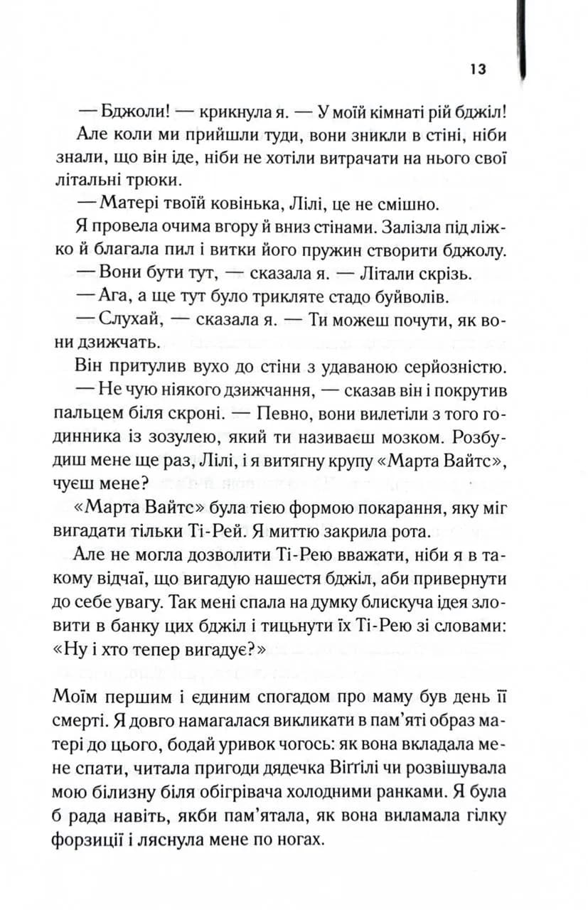Таємне життя бджіл — мініатюра 6