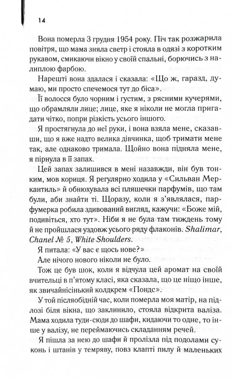 Таємне життя бджіл — мініатюра 7