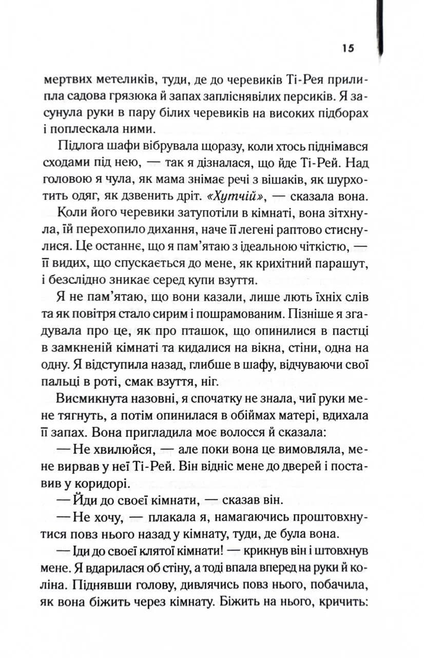 Таємне життя бджіл — мініатюра 8