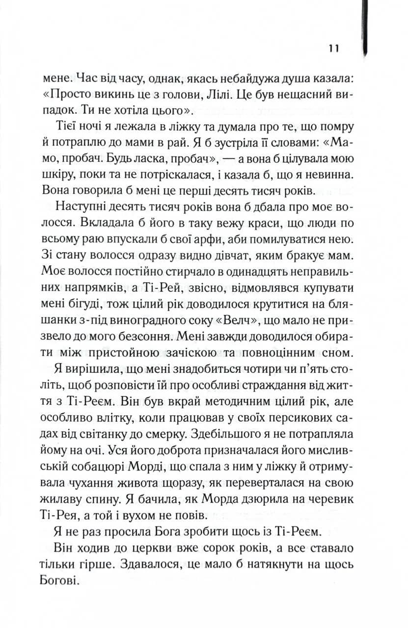 Таємне життя бджіл — мініатюра 4