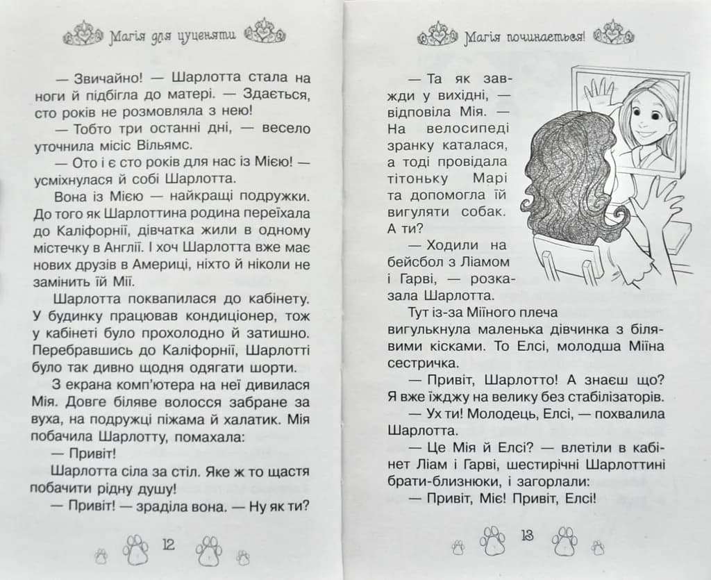 Магія для цуценяти. Казкова повість. Книжка 5 — мініатюра 4