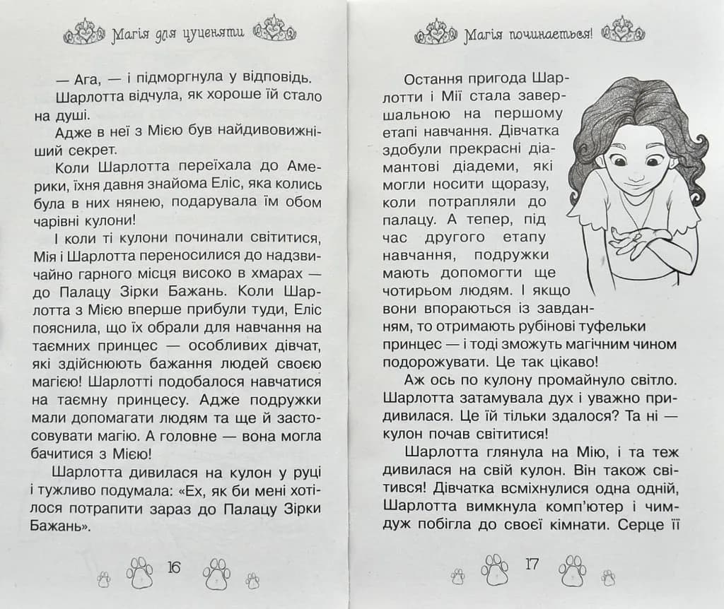Магія для цуценяти. Казкова повість. Книжка 5 — мініатюра 6