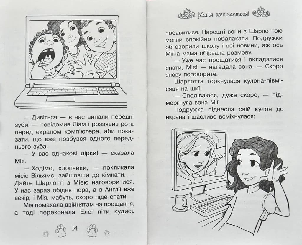Магія для цуценяти. Казкова повість. Книжка 5 — мініатюра 5