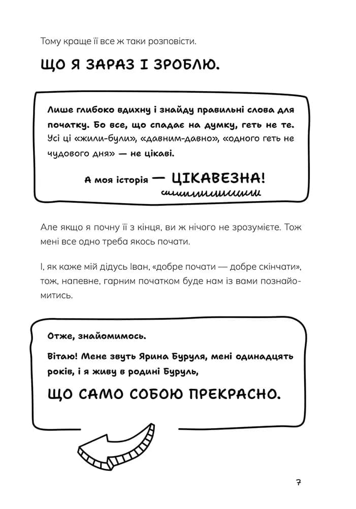 Таємниці Чорнокиці. Сюди-туди та інші катавасії — мініатюра 3