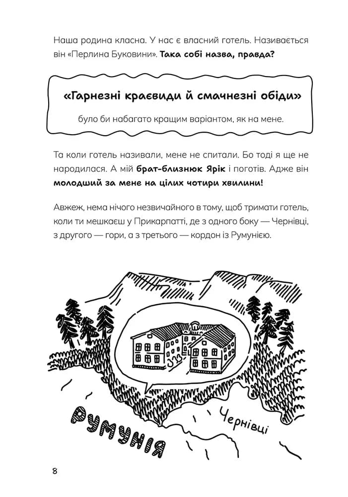 Таємниці Чорнокиці. Сюди-туди та інші катавасії — мініатюра 4